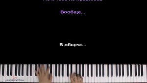🔥 Хит TIkTok | Чё я загоняюсь, чё я за тобой гоняюсь ● караоке | PIANO_KARAOKE ● ᴴᴰ + НОТЫ & MIDI