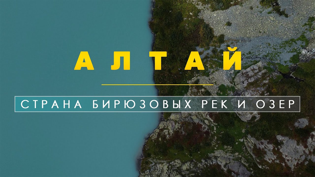 Горный Алтай на автомобиле. Летаем НАД АЛТАЕМ