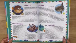 Морские обитатели. Энциклопедия для малышей