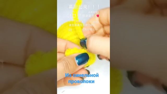 Колобок из синельной проволоки