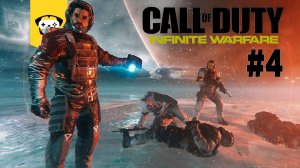 ?КОСМОС И МИРОВЫЕ ЗАГОВОРЫ, НЕТ ПРОСТО - Call of Duty: Infinite Warfare ? |  Stream  - часть?#4
