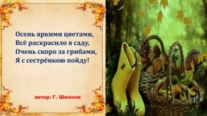 ? СТИХИ ПРО ОСЕНЬ.?