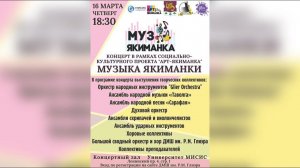 Музыка Якиманки. ДМШ им. Р.М. Глиэра в Университете МИСиС 16.03.2023