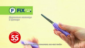 Дорожные ножницы в футляре. ЛК: 5703000