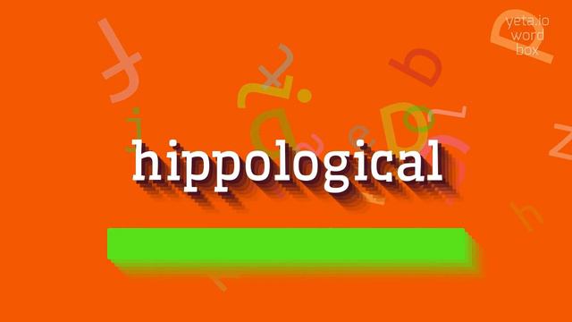 HOW TO PRONOUNCE HIPPOLOGICAL? смотреть онлайн