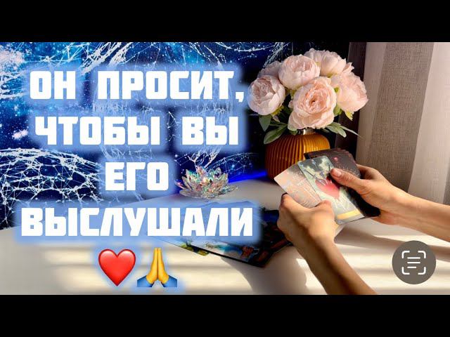 Он просит, чтобы Вы его выслушали ❤️ смотреть онлайн