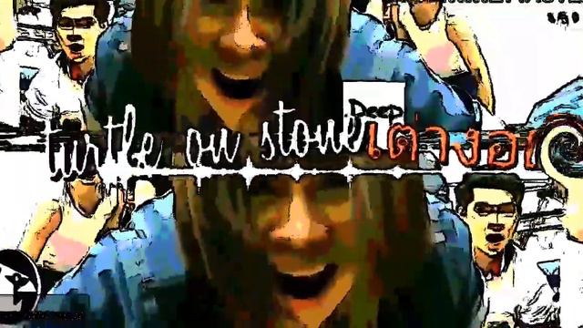 จินตหรา เต่างอย🐢🐢🐢🐢🐢 смотреть онлайн