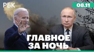 США: контакт с Россией из-за риска ядерной войны. Турция: продлении зерновой сделки на год