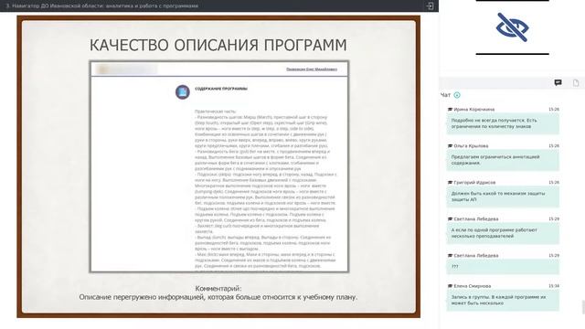 03. Навигатор ДО Ивановской области: аналитика и работа с программами [10.06.2021]