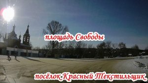 Саратов поселок Красный Текстильщик 21 января 2023 года 5 часть