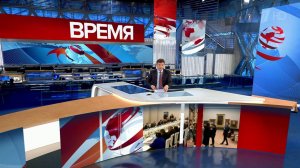 Выпуск программы "Время" в 21:00 от 29.11.2019
