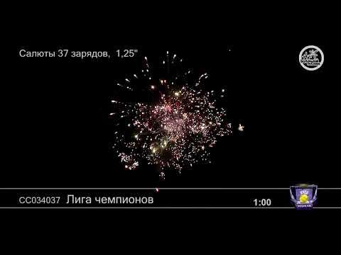 СС034037 Лига чемпионов - фейерверки и салюты в Новосибирске в КОЛОРЛОН ВТД смотреть онлайн