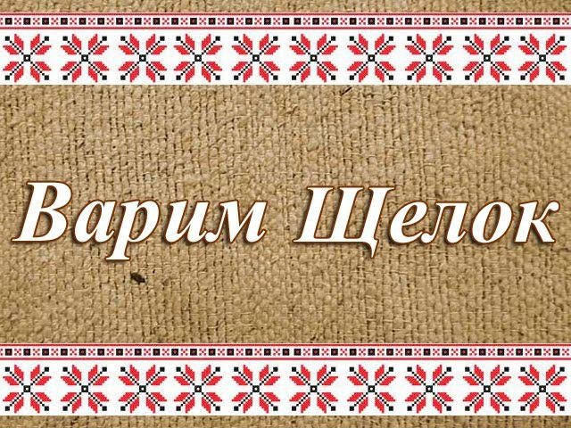 Старинный рецепт моющего средства. 100% экономия. Варим Щёлок.