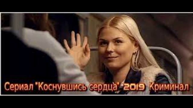 Коснувшись сердца. Коснувшись сердца сериал 2019. Актрисы фильма коснувшись сердца. Софья Шуткина коснувшись сердца. Два лета сериал 2022.