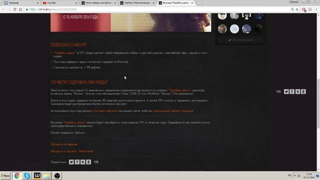КАК БЕСПЛАТНО ПОЛУЧИТЬ ПИН КОД В WARFACE? смотреть онлайн
