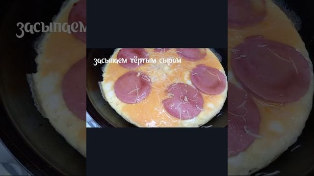 Как приготовить омлет с колбасой и сыром как пицца ?