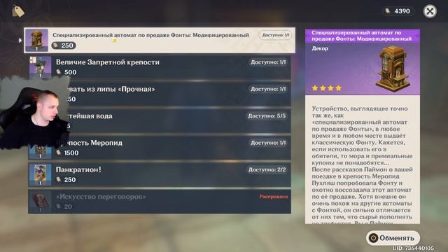 Геншин Импакт ➤ Зачем нужны Премиальные купоны в Меропид ➤ Как получить достижение ➤ Genshin Impact