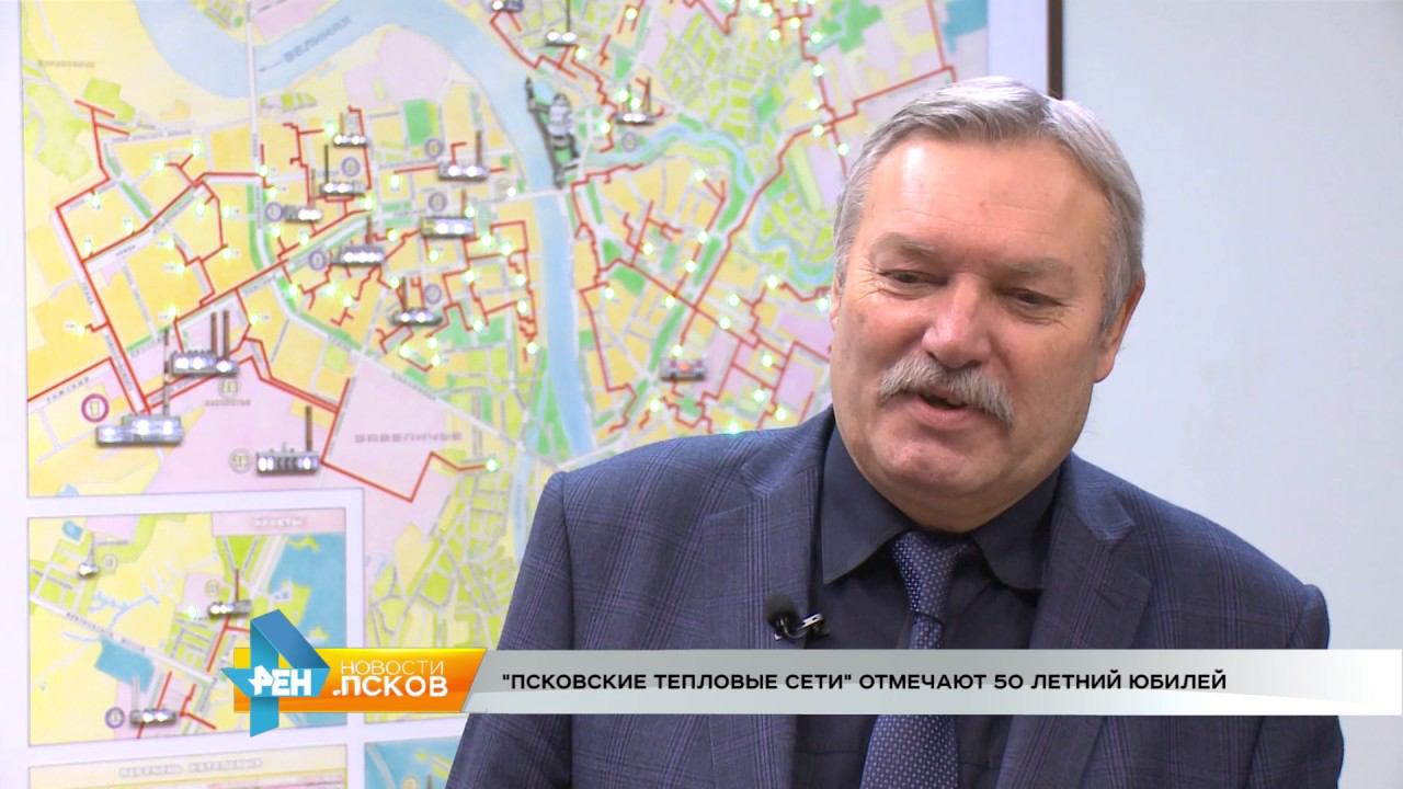 РЕН Новости Псков 21.12.2016 # "Псковские тепловые сети" отмечают 50-летний юбилей