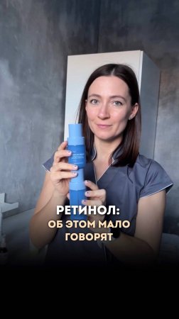 Правда про ретинол #ольгапетрунина #skincare  #кожалица #shorts