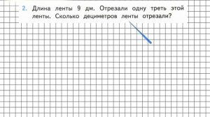 Страница 97 Задание 2 – Математика 3 класс (Моро) Часть 1