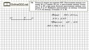 Задание № 74 — Геометрия 7 класс (Атанасян)