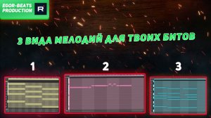 Мелодия с нуля в Ableton live/FL_studio