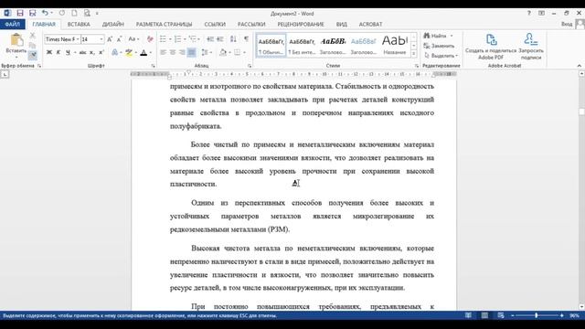 MS Word. Урок №5. Заключение. Делаем реферат! смотреть онлайн