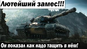 Лютейший замес! Он показал как надо нагибать!!! Лучшие бои World of Tanks ворлд оф танкс wot