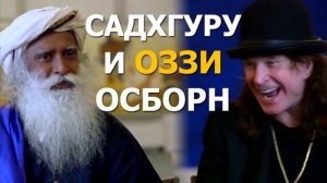 Оззи Осборн в гостях