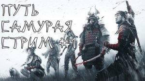 Прохождение Shadow Tactics: Blades of the Shogun #1