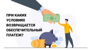 Обеспечительный платеж в CarClick.ru