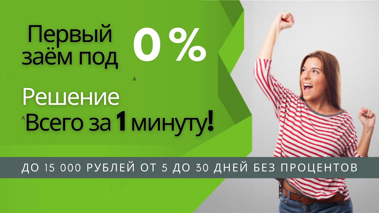 Займ Под 0% Процентов – Онлайн За 5 Минут в CreditPlus - топ онлайн займов России