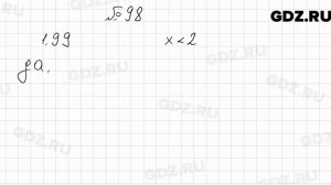 № 98 - Алгебра 9 класс Мерзляк