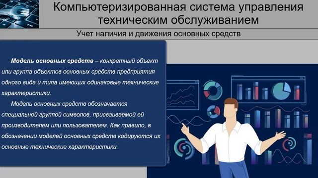 Номенклатура основных средств предприятия.