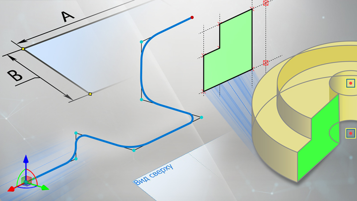 T-FLEX CAD 17 - 3D Профили и Опорная геометрия