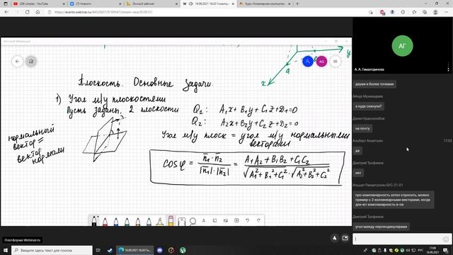 Математика - Лекция№6 (16.09.2021) смотреть онлайн