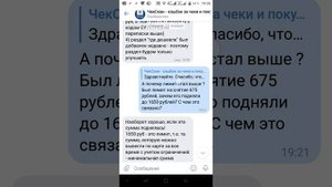 Чекскан, правда про банк партнёр...