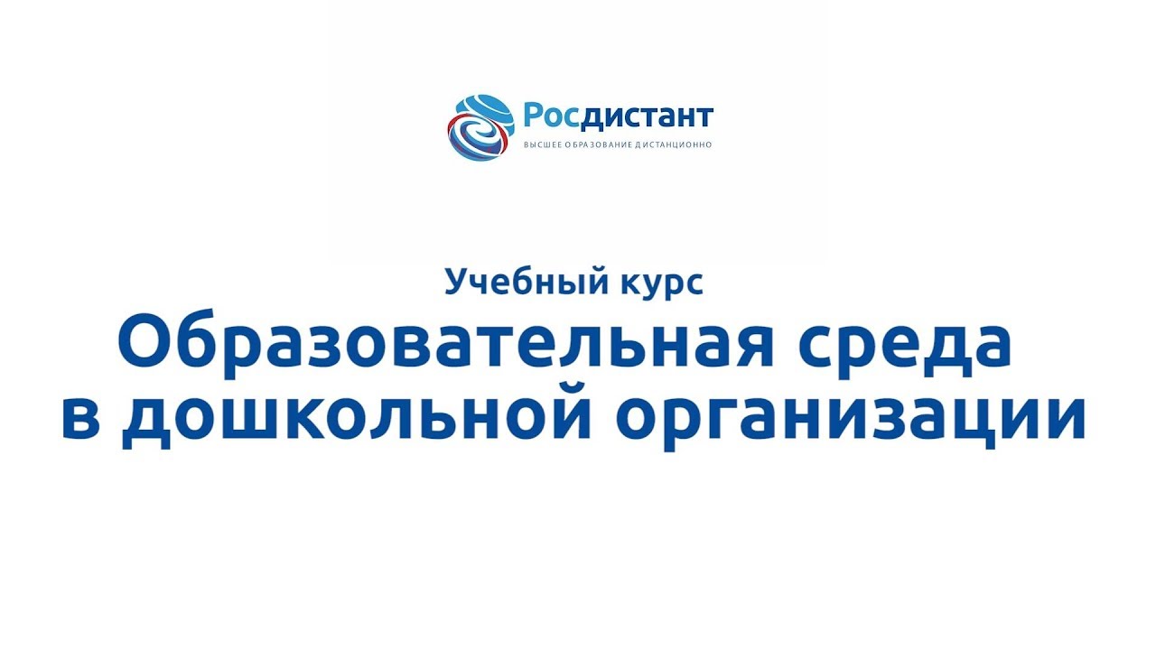 Росдистант учебные планы