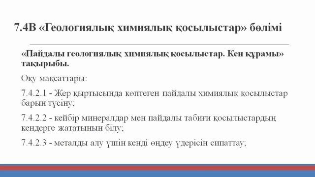 Химия 7 сынып, 4 тоқсан смотреть онлайн