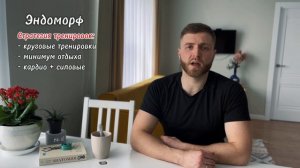 Типы телосложения