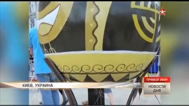 Пасхальное яйцо со свастикой появилось в центре Киева смотреть онлайн