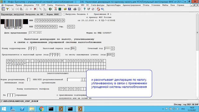 Программа Инфо Бухгалтер. Часть 3. УПРОЩЕННАЯ СИСТЕМА НАЛОГООБЛОЖЕНИЯ. смотреть онлайн