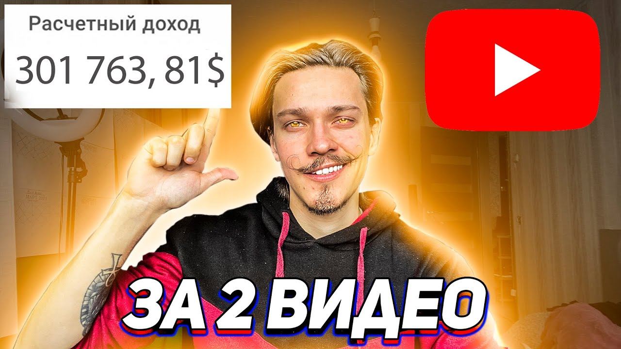 Заработок в интернете/Как заработать на ютубе? YouTube заработок на видео без лица. Ютуб заработок