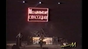 Агата Кристи - Праздник семьи  Live 93