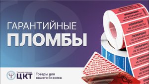 Гарантийные пломбы: где используются, типы и степени защиты