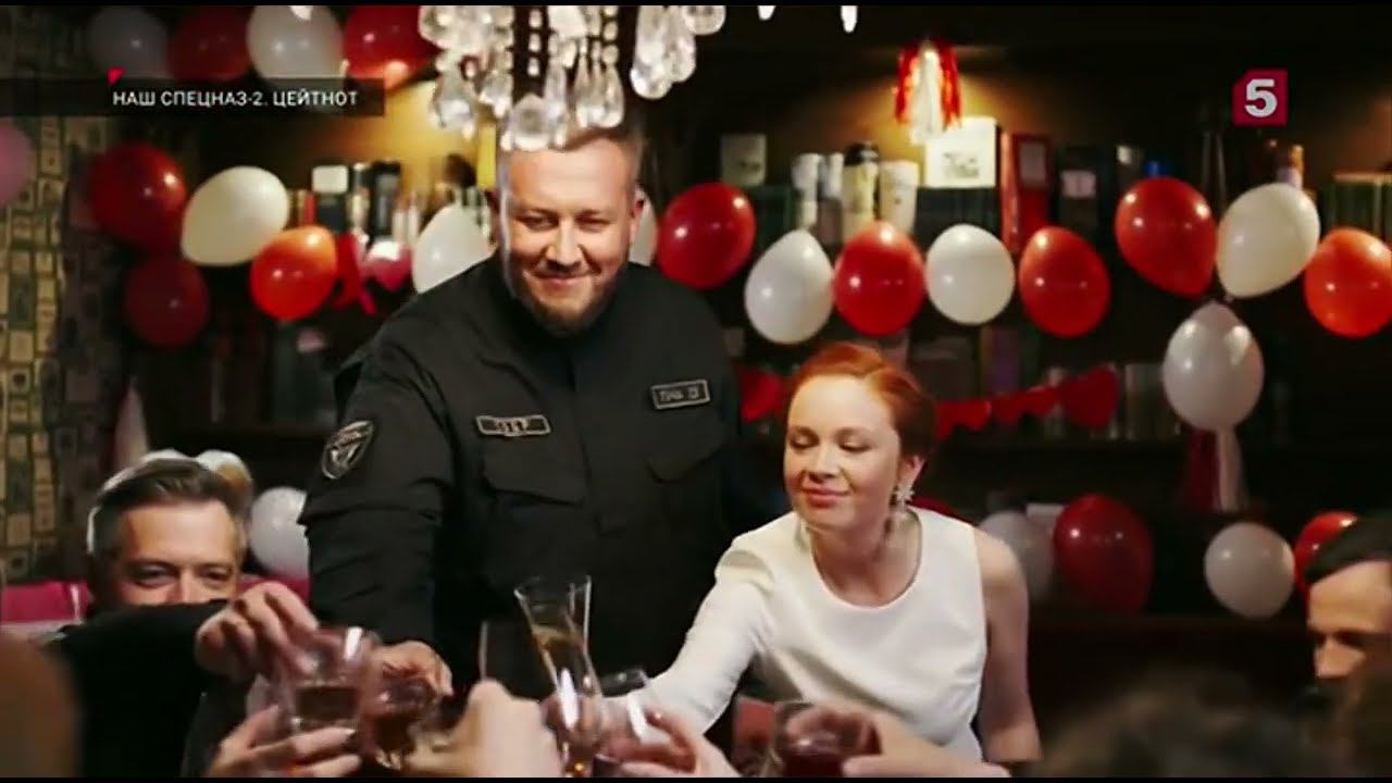 Наш спецназ. Свадьба. Горько! смотреть онлайн