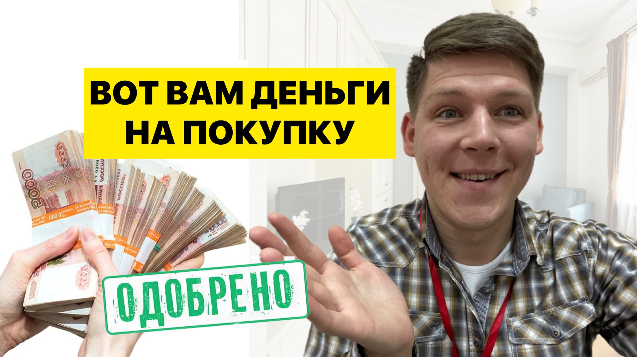 ИПОТЕКА - как взять и с чего начать? Какие расходы вас ждут? Лайфхаки получения!
