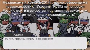 ~Реакция республик России (+Россия) на Крым АУ~ кантрихуманс (countryhumans) Гача Лайф 2 часть.