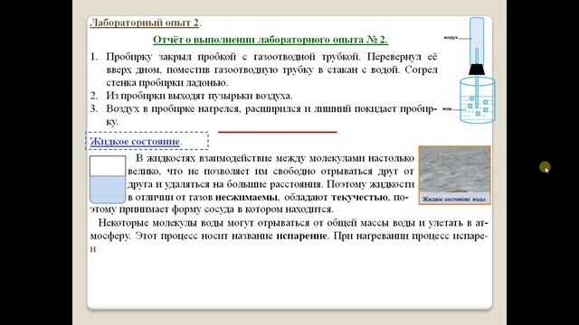 Химия-8. Параграф 3. Агрегатное состояние веществ