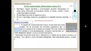 Химия-8. Параграф 3. Агрегатное состояние веществ